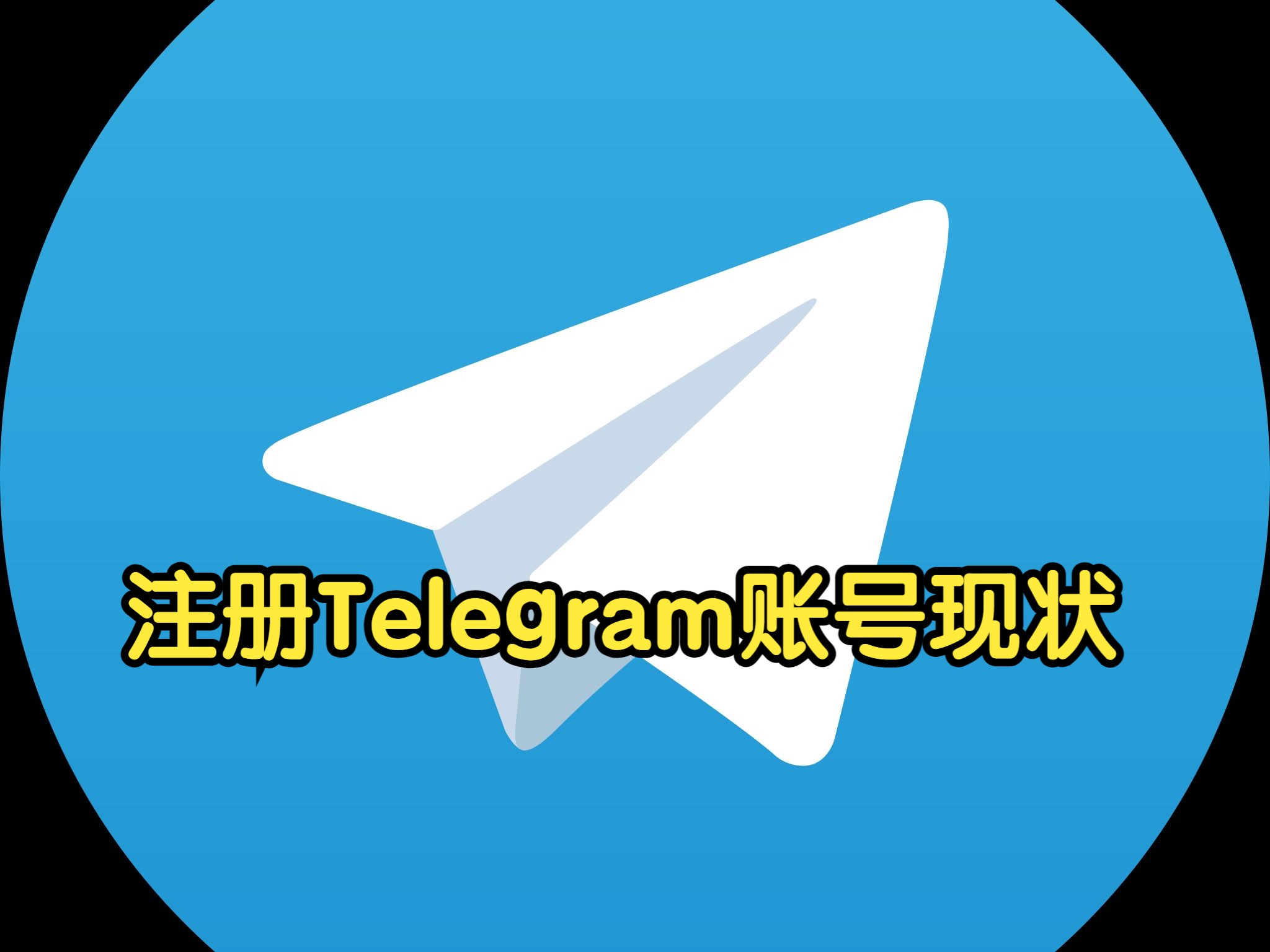 telegeram账号到期_telegeram专用加速器