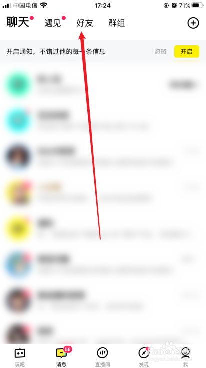 百度上怎么加别人好友_百度上怎么加别人好友呢
