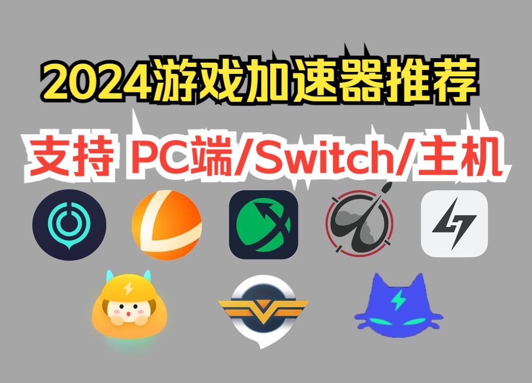 pc免费梯子加速器_免费梯子加速器安装包