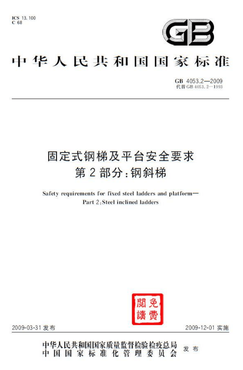 各类梯子的安全规范标准_安规规定梯子使用应注意哪些安全事项