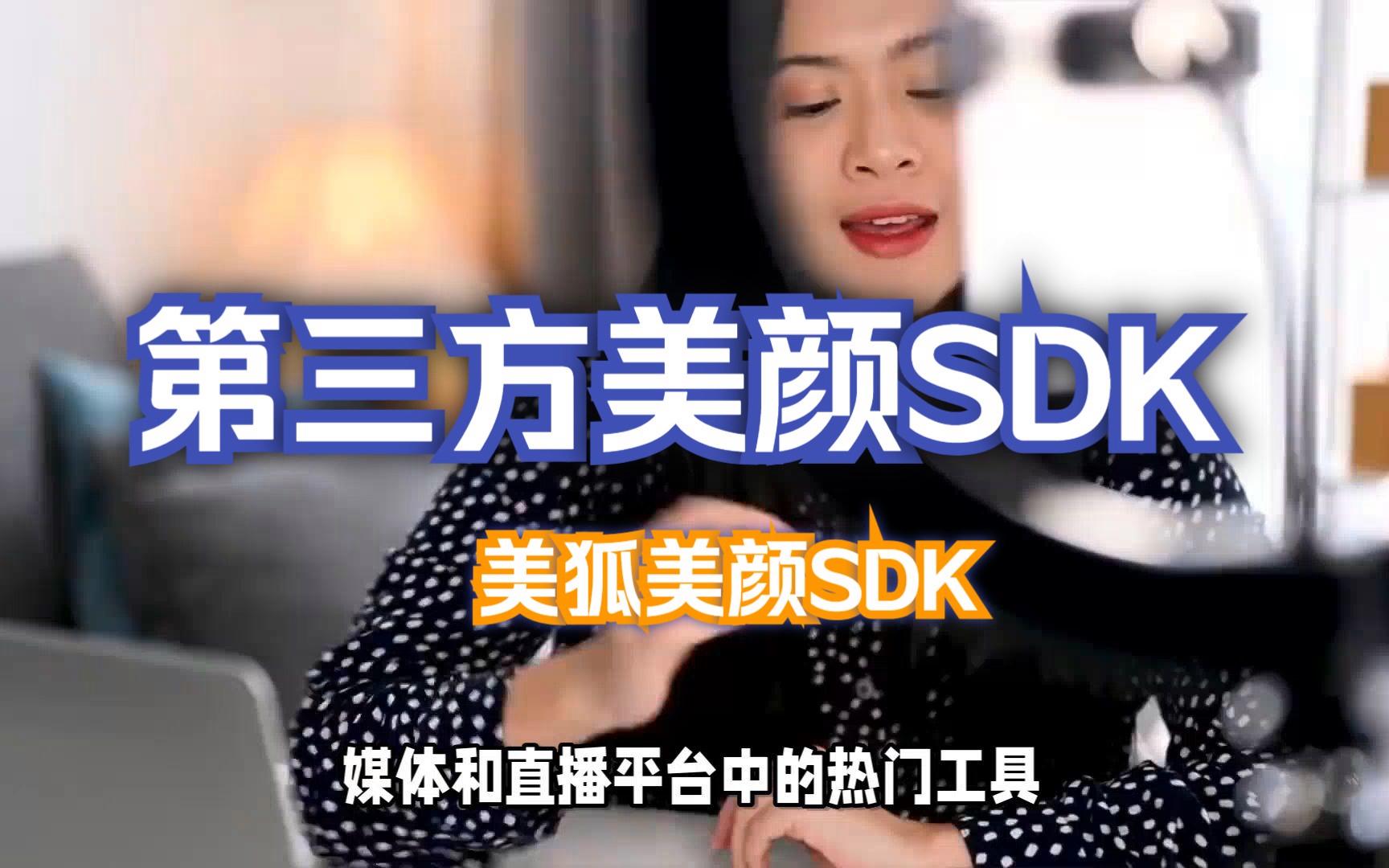 sdk直播_sdk直播间