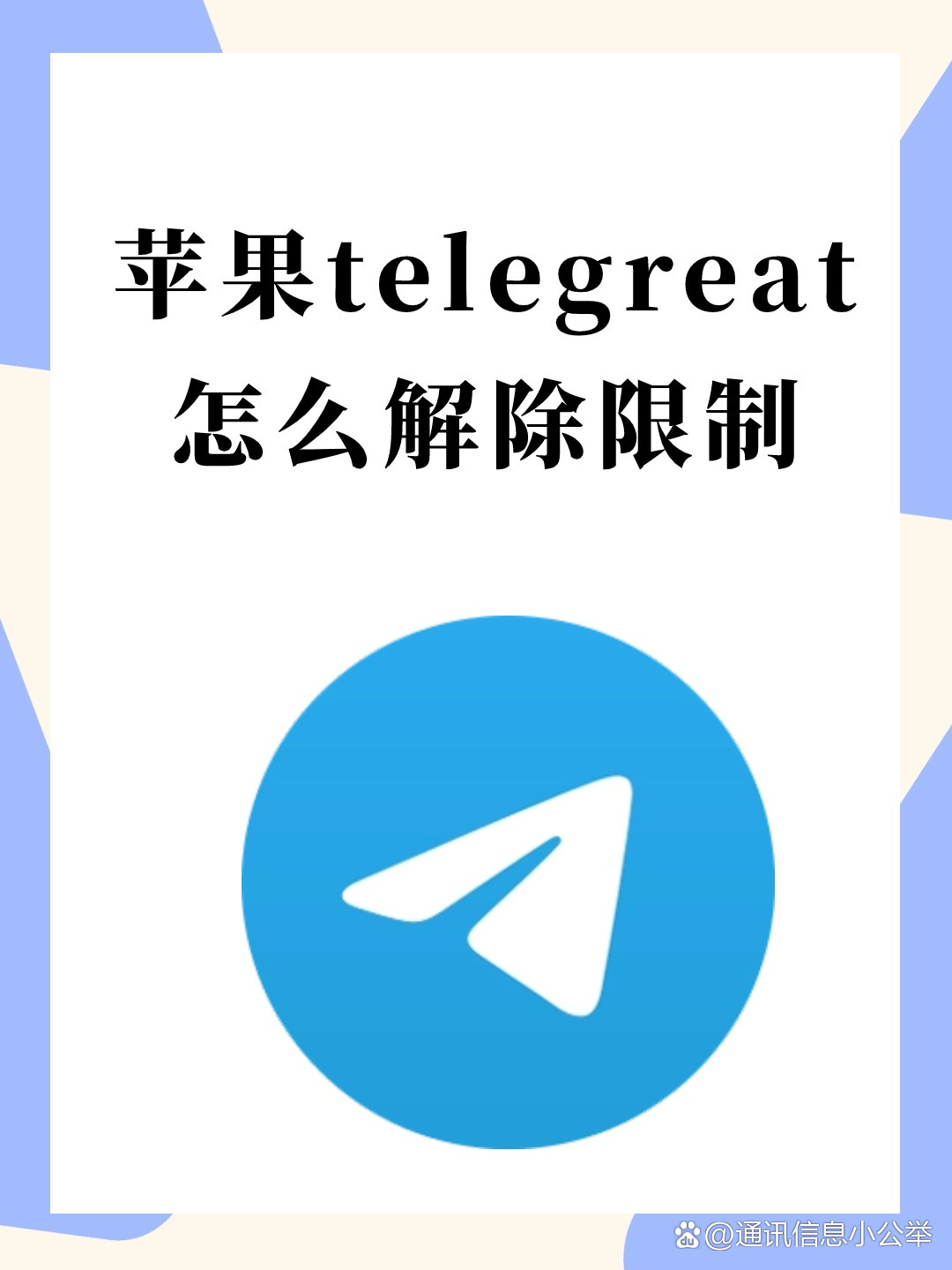 telegreat苹果手机版下载_telegreat中文苹果手机版下载
