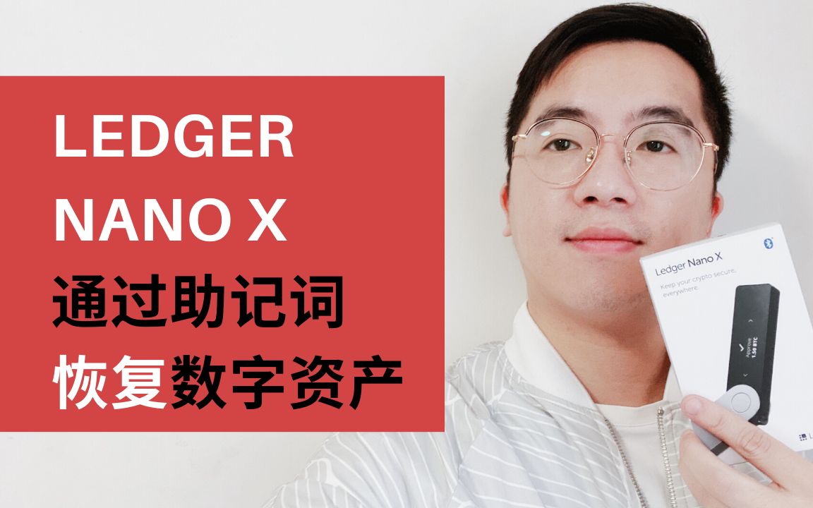 LedgerNanoX_ledgernanoX安装程序