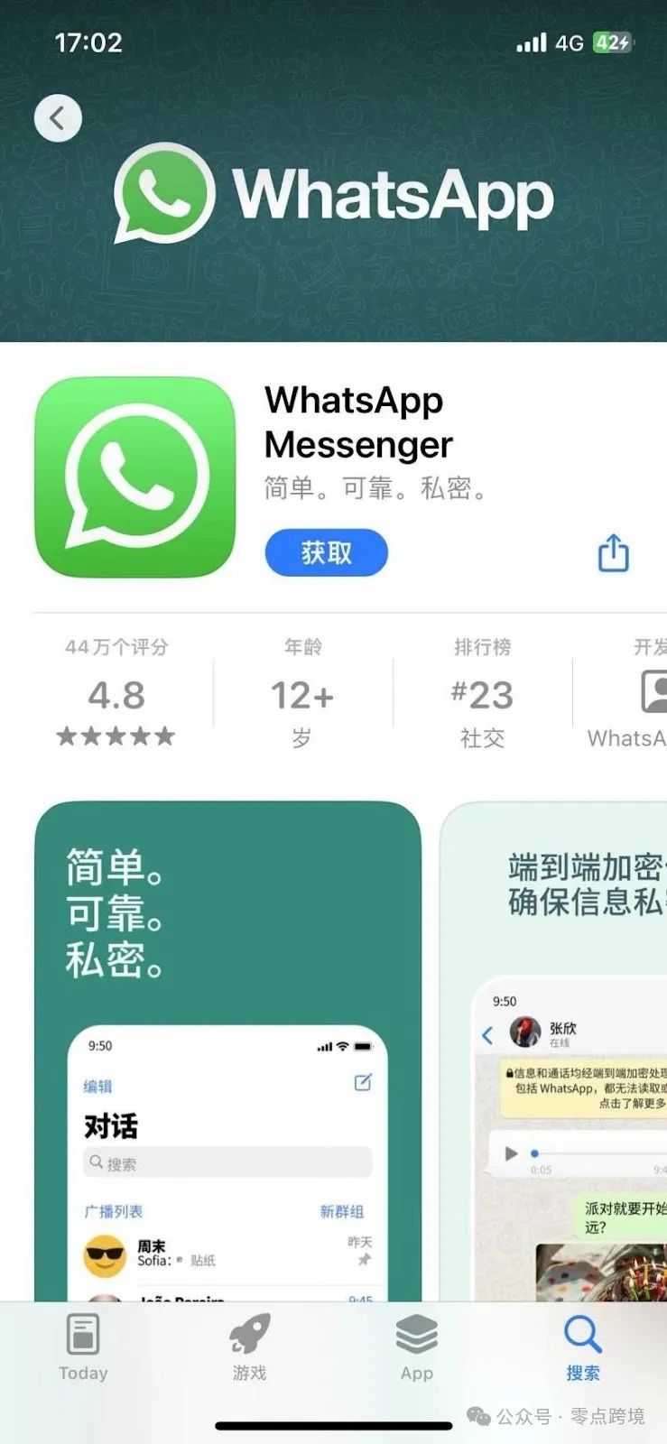 whatsapp怎么截图_whatsapp截图快捷键