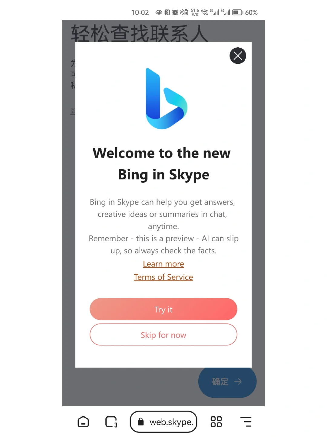 华为skype怎么下载?_华为手机怎么下载skype苹果版下载