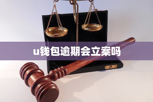 u钱包入口_u钱包是不是不用还了