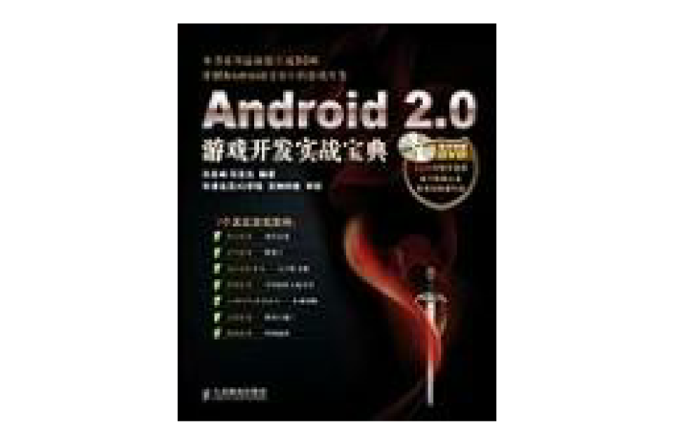 android开发范例实战宝典_android开发实例大全pdf