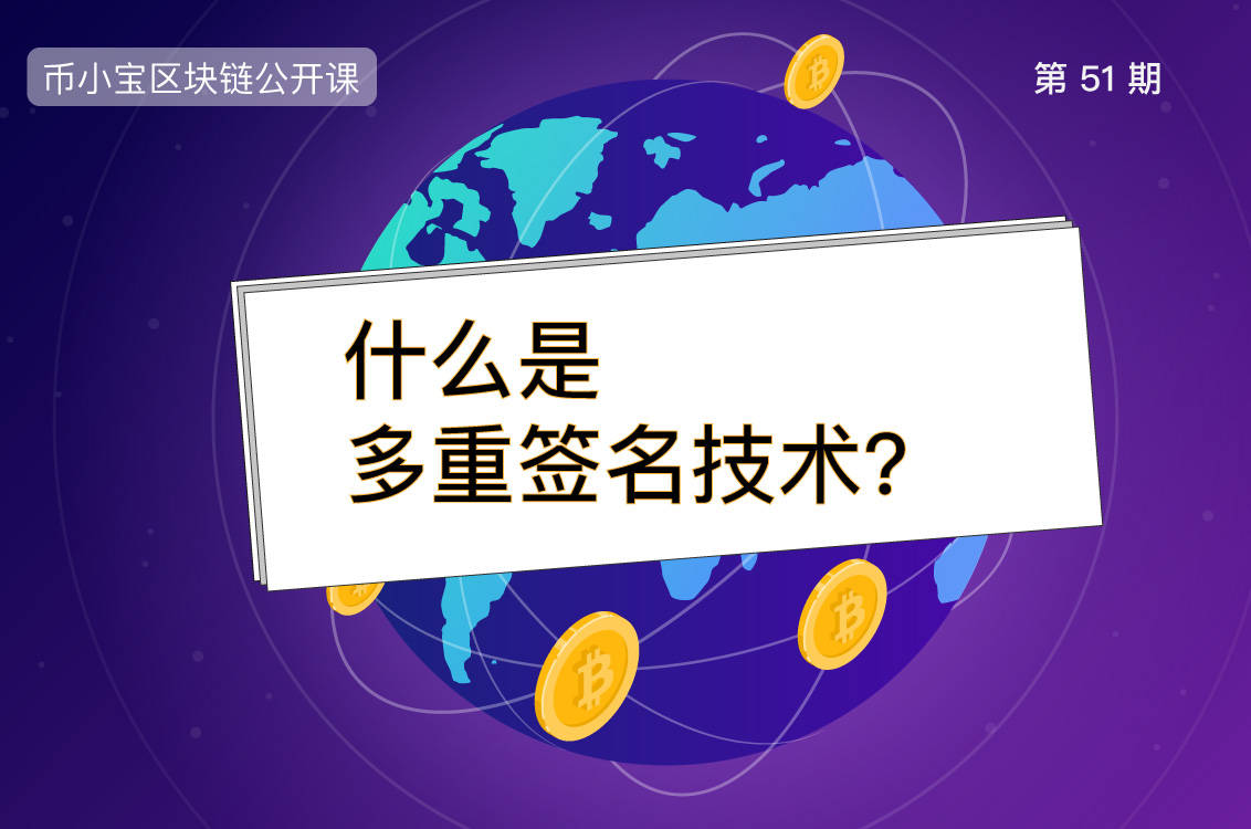 波场钱包多重签名破解_波场钱包转账为啥签名错误