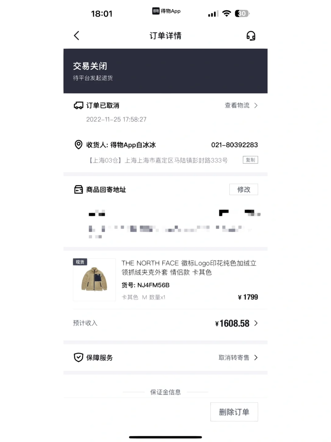 订单截图给别人有危险吗_订单截图给别人有危险吗安全吗