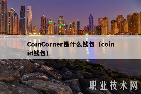 coinbase转到钱包_coinbase怎么转移比特币