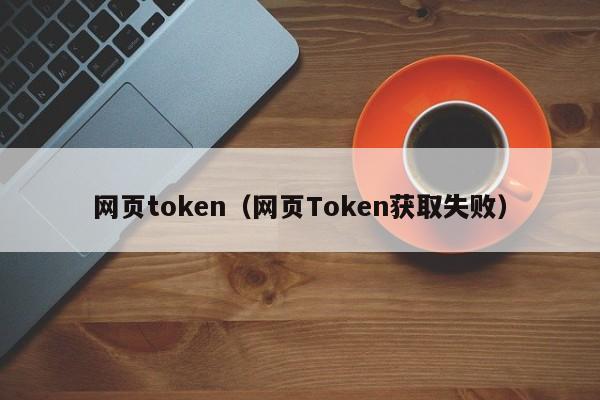 token钱包转不出去怎么办_tokenpocket转账不了