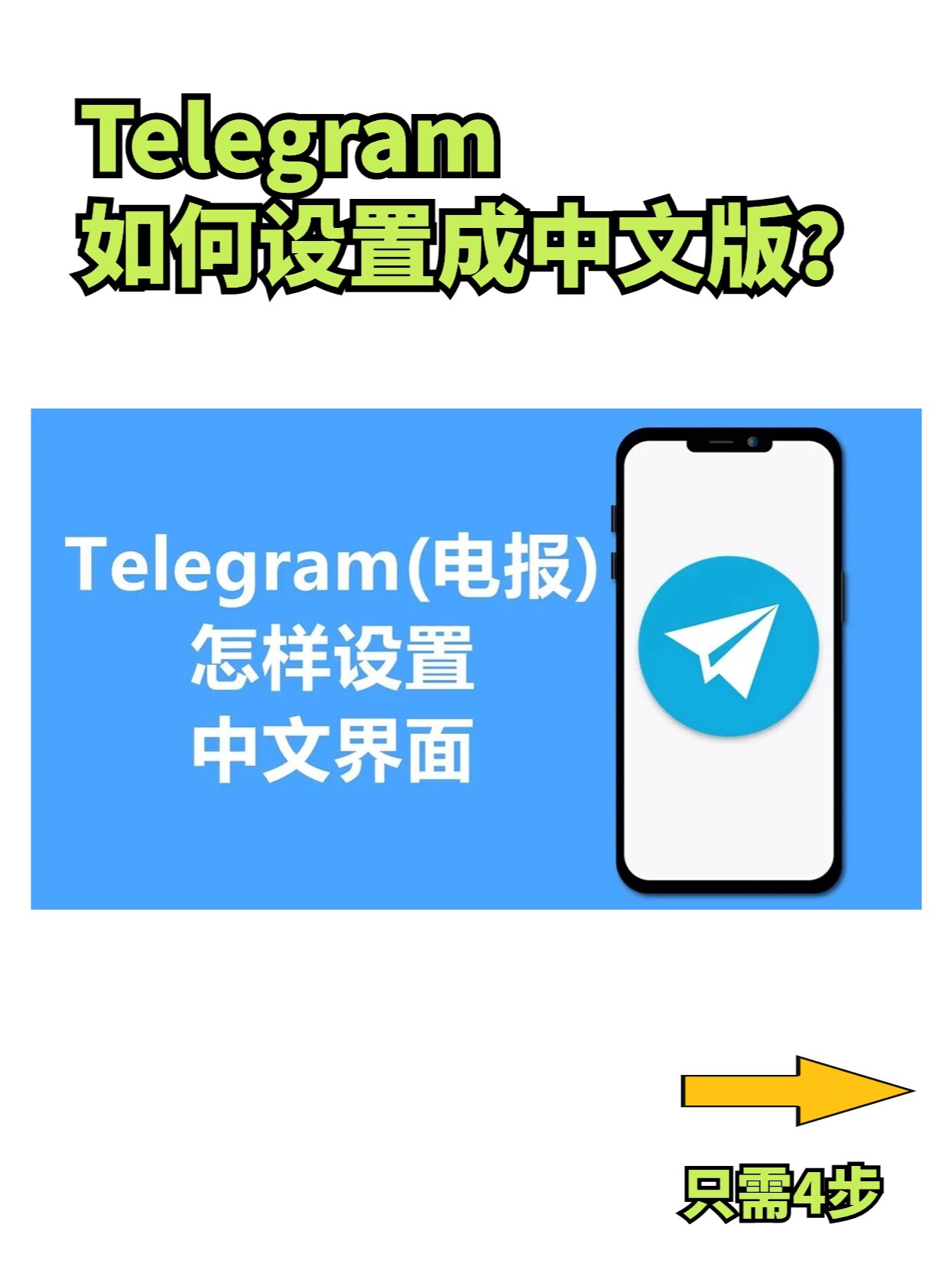 telegram汉语怎么设置_telegram来电没声音怎么弄