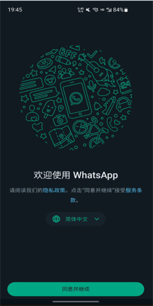 whatsapp中文下载_whatsapp最新官方下载中文
