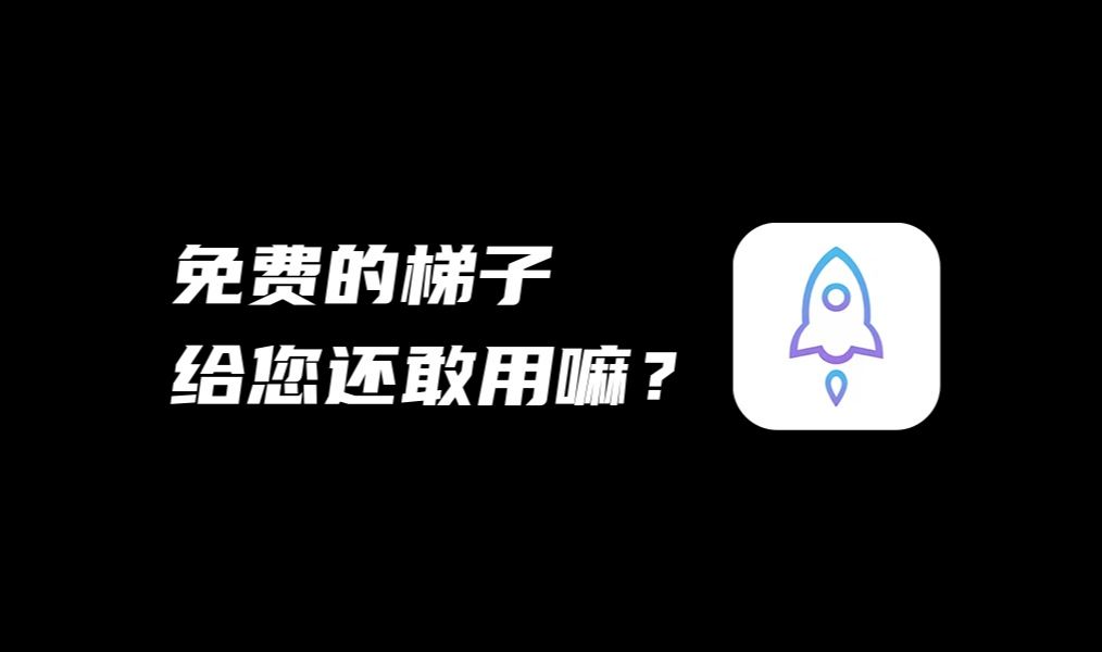 pc免费梯子推荐_好用的pc梯子软件