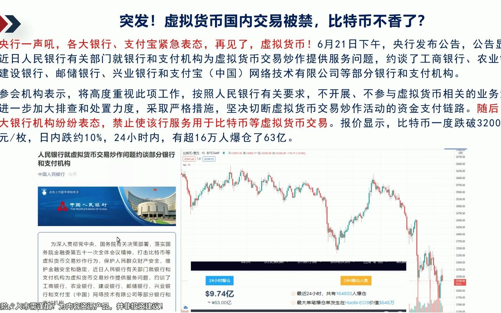 中国什么时候禁止的比特币_中国什么时候禁止比特币挖矿