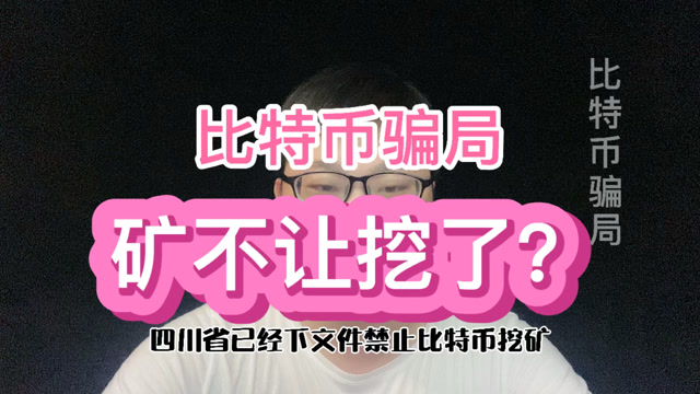中国什么时候禁止的比特币_中国什么时候禁止比特币挖矿