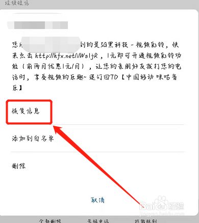 怎样恢复手机短信信息记录_怎样恢复手机短信信息记录功能