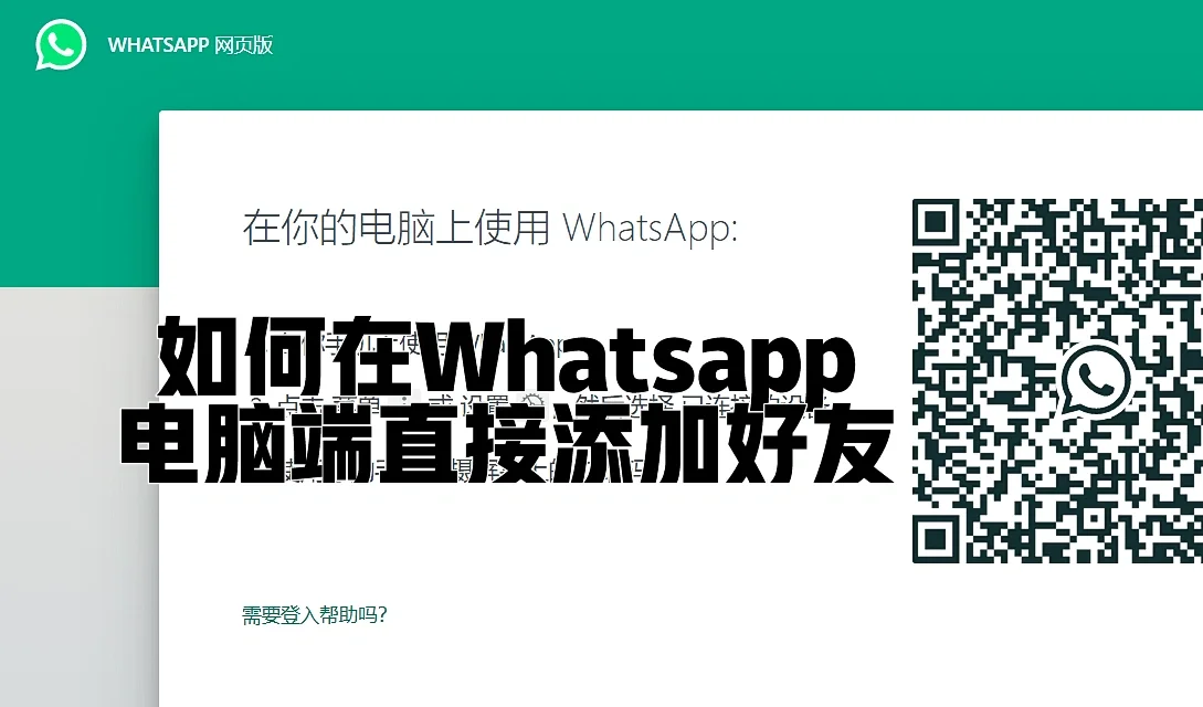 whatsapp怎么加国际好友_怎么用whatsapp添加外国人