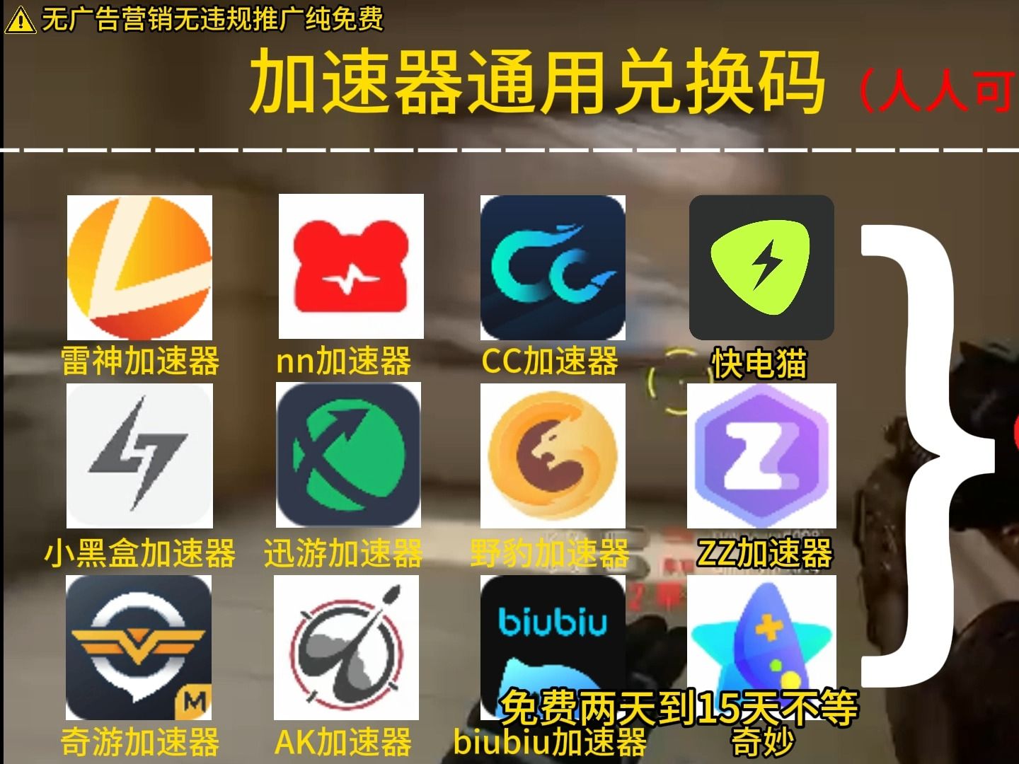 梯子加速器免费_梯子加速器免费版