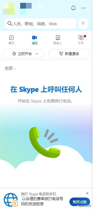 skype安卓手机版下载官网版_skype安卓手机版app2019