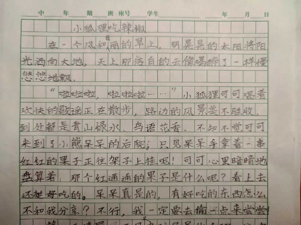 小狐狸作文400字_小狐狸作文400字四年级