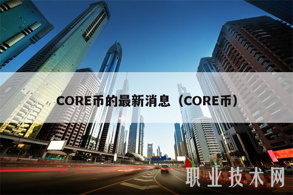 celt币最新消息进展_2024币圈大跌最新消息