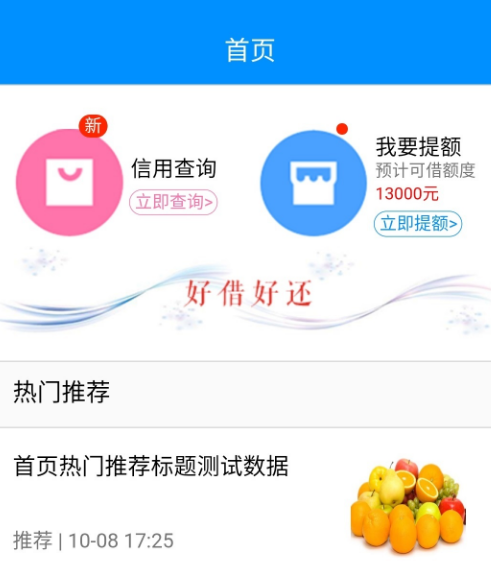 信用app下载_斑马信用app下载