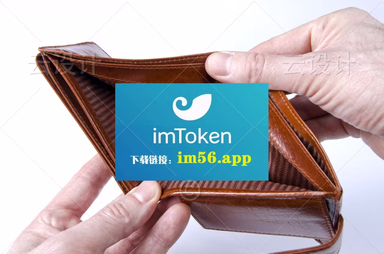 imtoken钱包dapp_imtoken钱包最新app