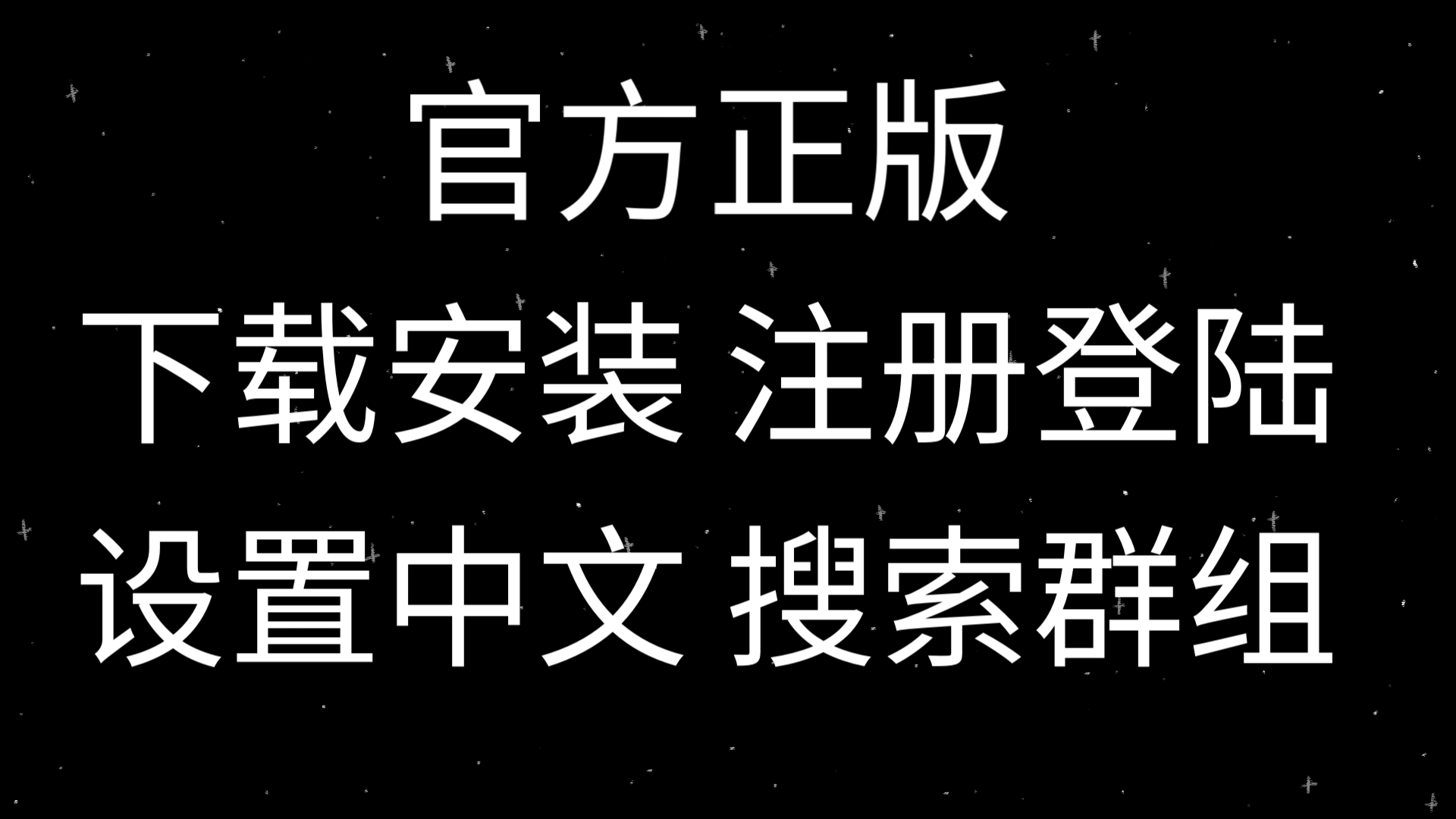 纸飞机如何获得资源群_纸飞机怎么加入更多的群组和频道