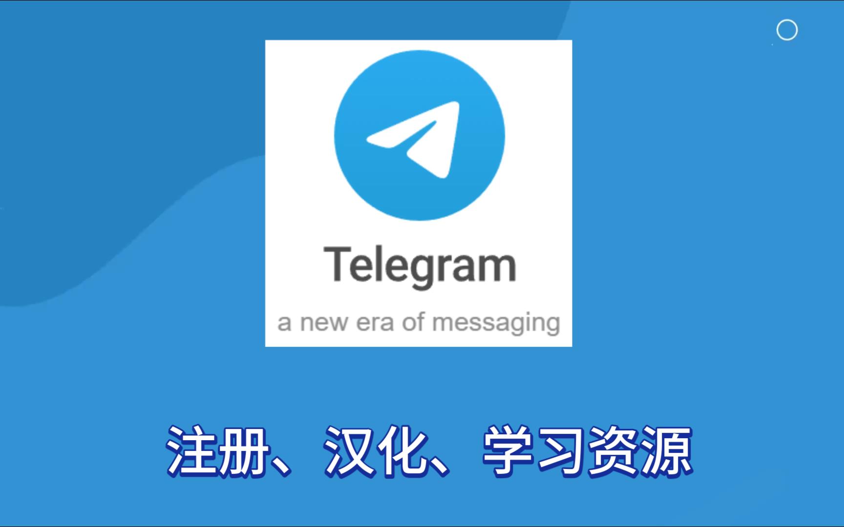 telegreat怎么加群组_telegreat怎么加入群聊