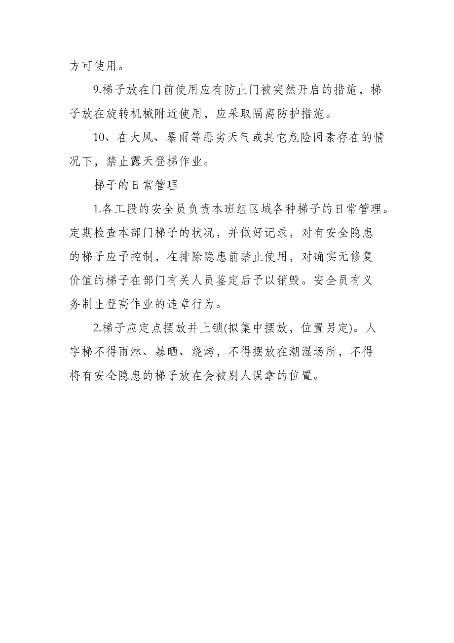 使用梯子作业安全要求_使用梯子作业时高度不得超过几米