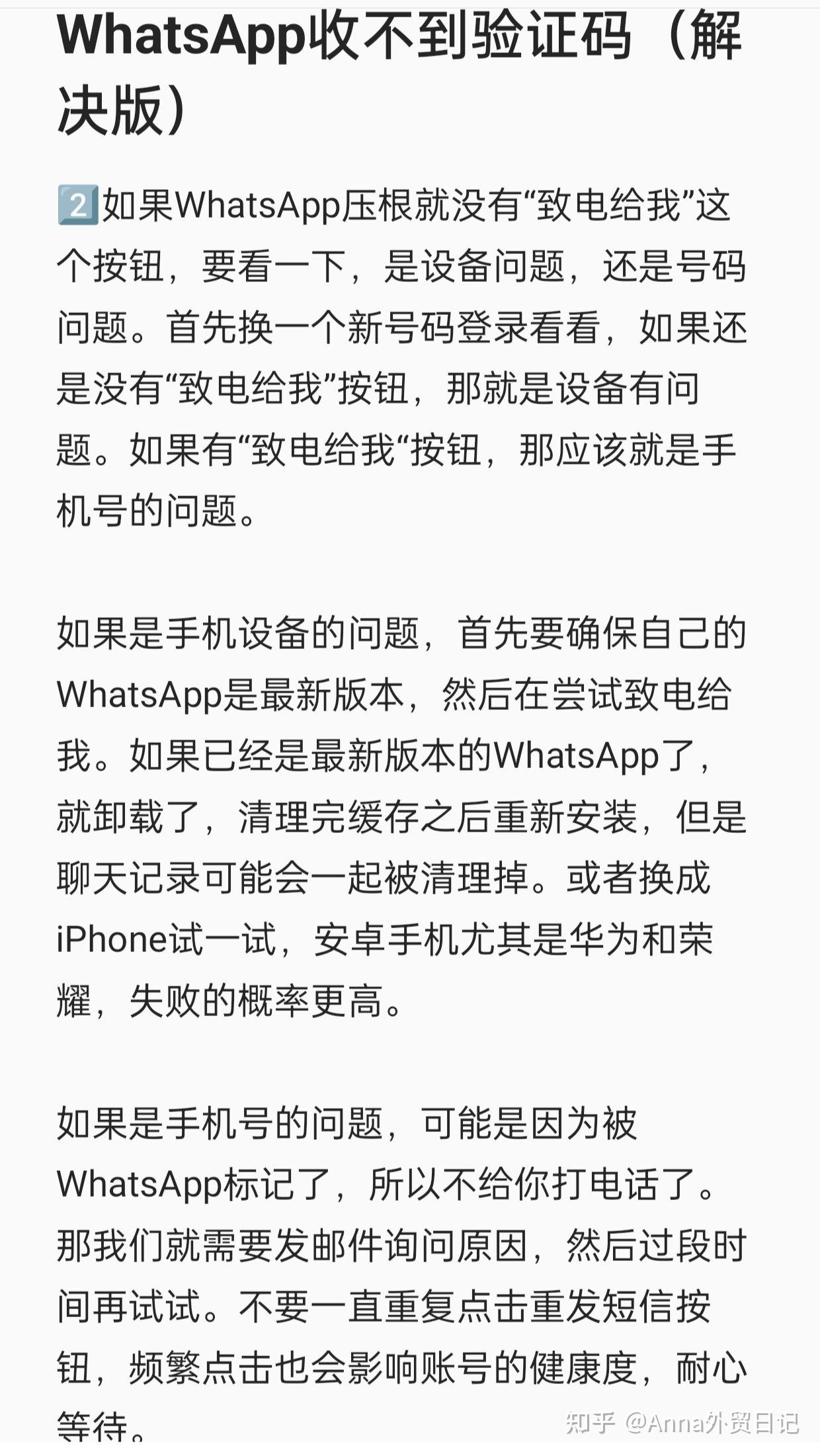 whatsapp无法发送sms验证码_whatsapp我们无法发送sms短信至您的电话号码