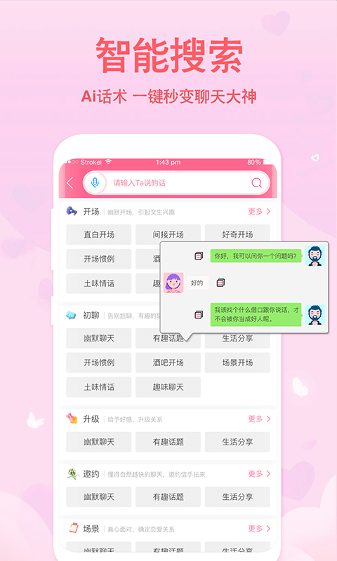 聊天回复神器免费版_聊天回复神器免费版不限次数
