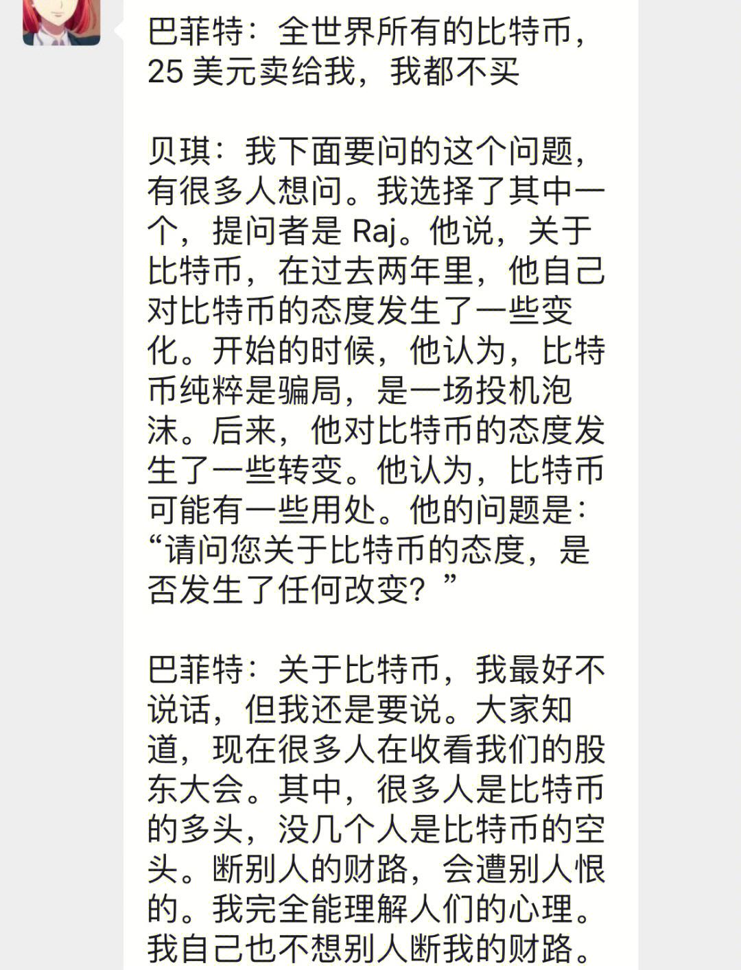 包含交友平台男人让网上买比特币的词条