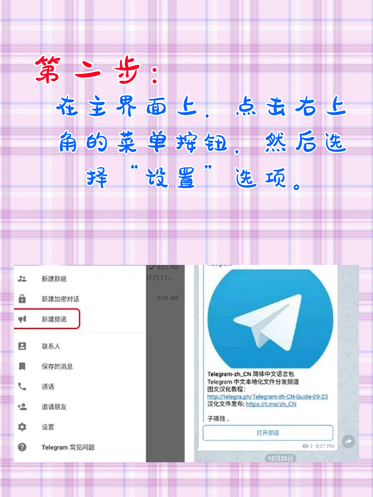 telegreat中文语言设置_telegeram设置怎么改中文