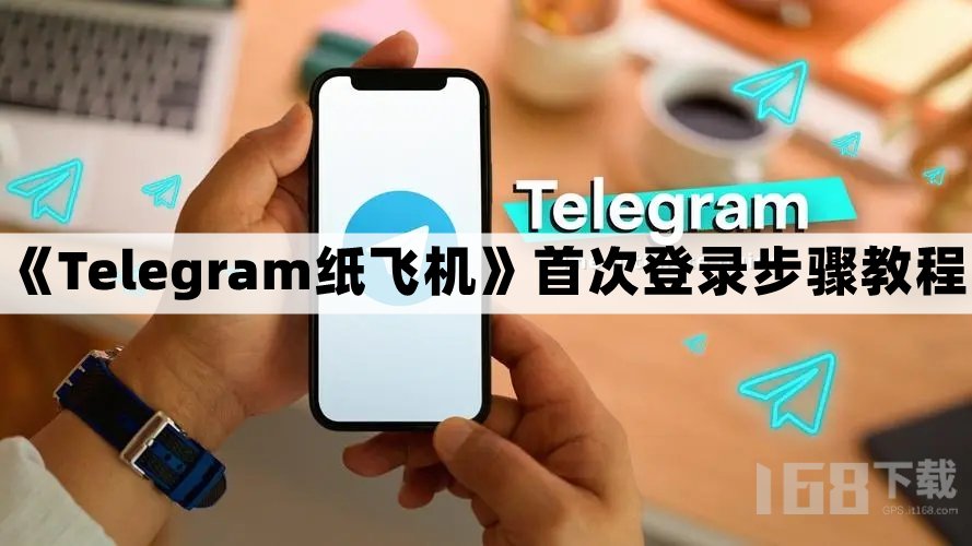纸飞机telegeram代理_纸飞机telegeram为什么违法