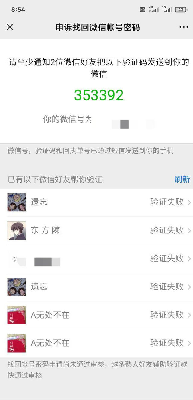 微信好友辅助验证码忘了怎么办_微信好友辅助验证码忘记了怎么办
