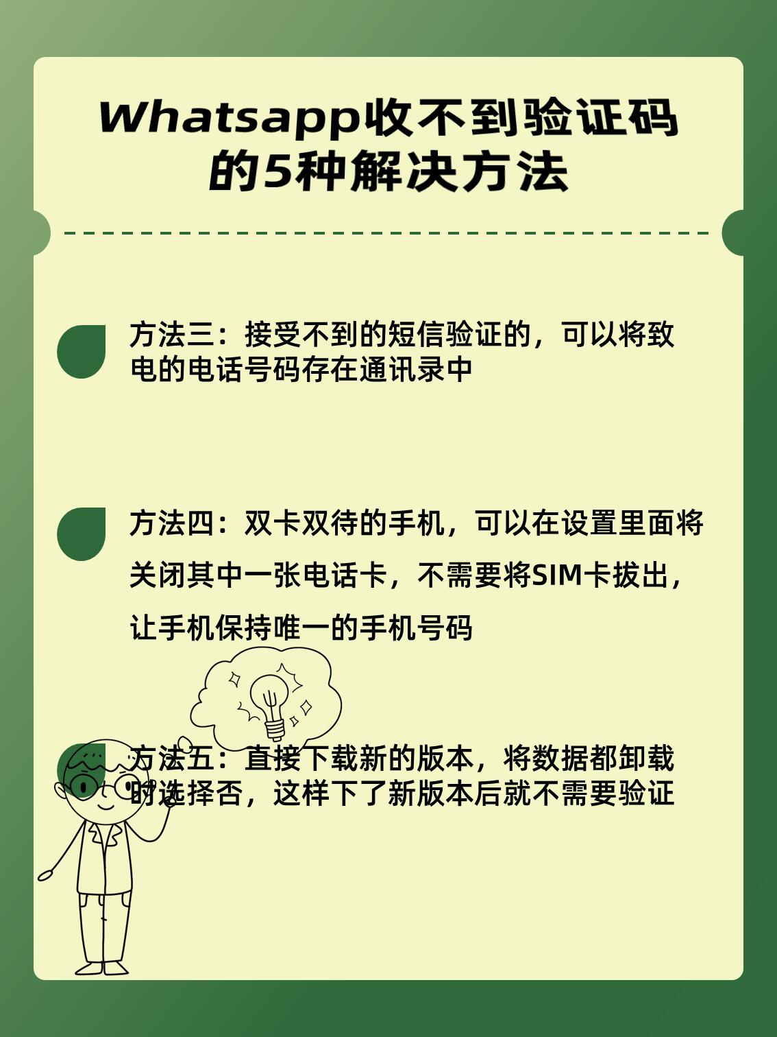 whatsapp登陆收不到验证码_whatsapp 手机号码无法接收验证码