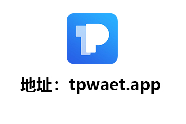 tp钱包app官方版_tp钱包app下载官方版
