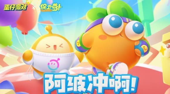 下载蛋仔派对_下载蛋仔派对体验服