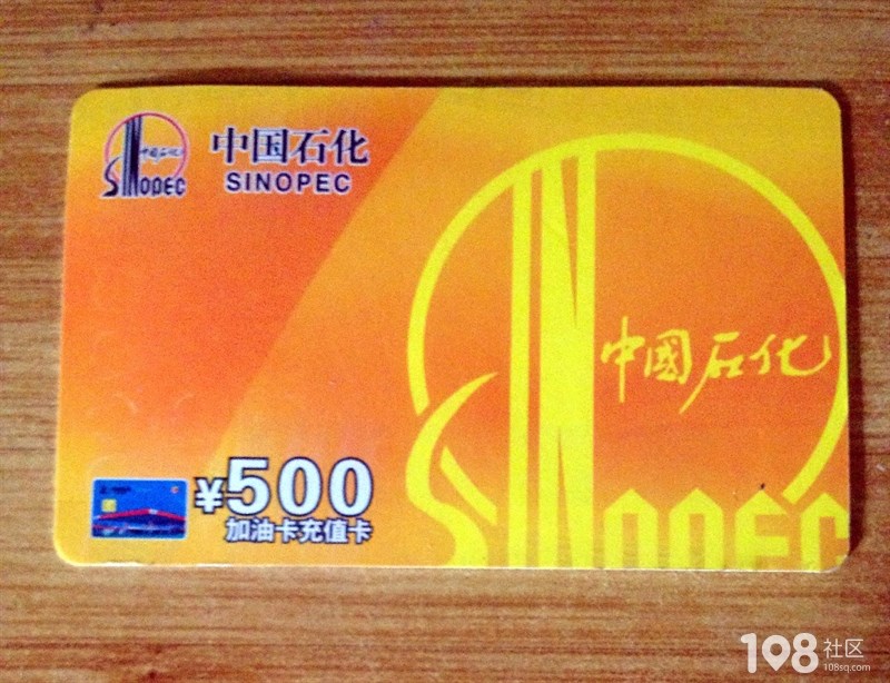 油卡充值卡_如何使用中石化加油卡充值卡