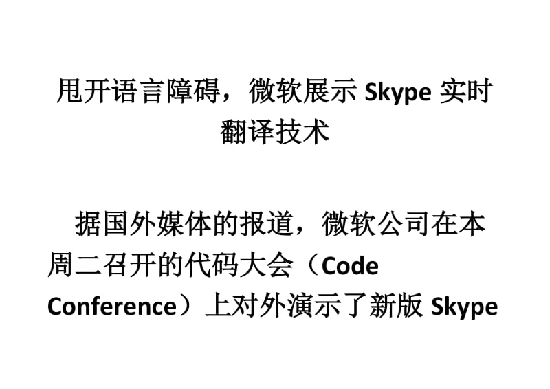 关于skype什么意思中文翻译成成语的信息