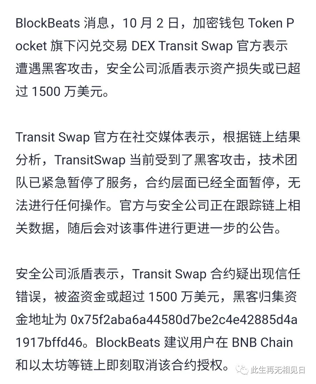 tp钱包国内安全不_tp钱包被多签了是不是无解