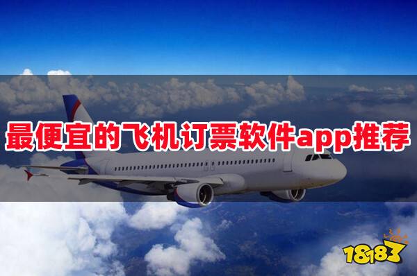 飞机中文版app下载链接_飞机中文版app下载链接安卓