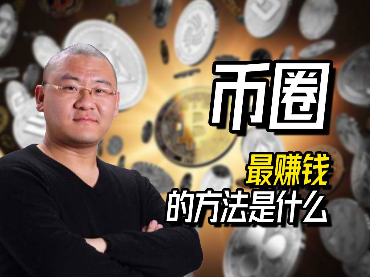 币圈三大钱包是指什么_币圈三大交易所是哪三个