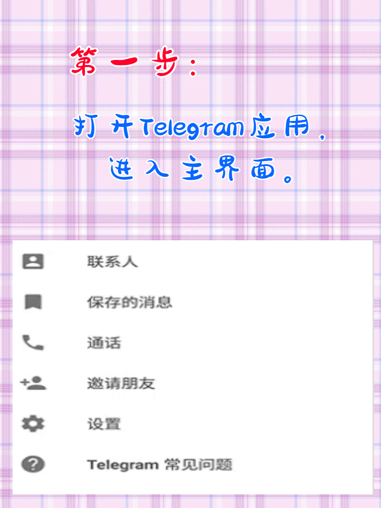 telegram怎么修改语言_telegreat简体中文语言包