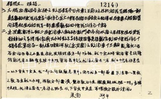 抗日电报_抗日电报员