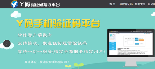 易码短信验证码平台官网_易码短信验证码平台官网查询