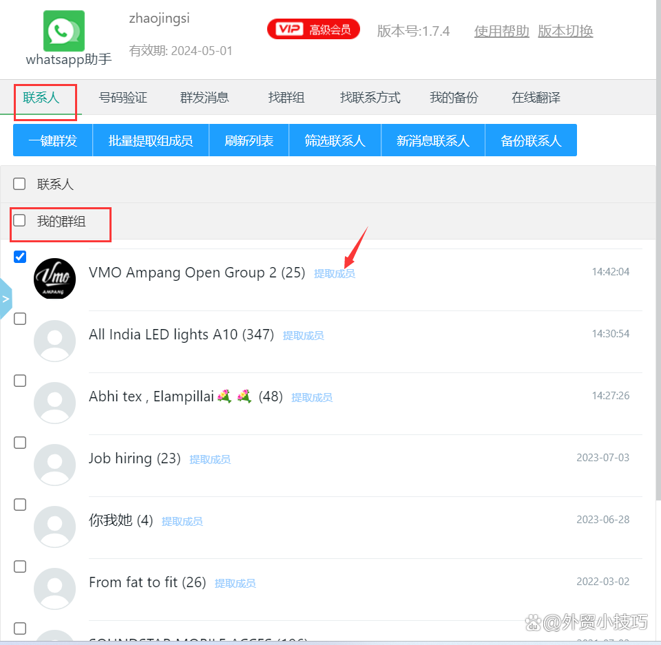 whatsapp怎么加群组_whatsapp怎么加入群聊