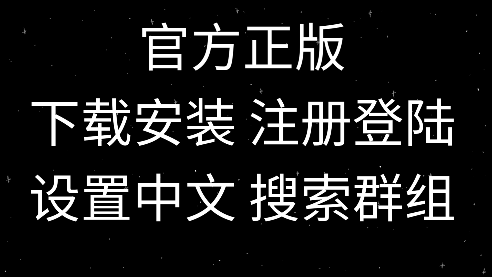 telegeram电脑版怎么设置中文的简单介绍